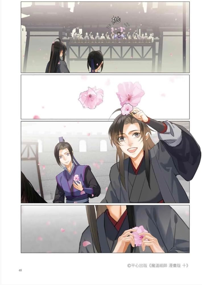 Amazon | 漫画 魔道祖師 漫畫版 第10巻 台湾版 落地成球 墨香銅臭 赤笛